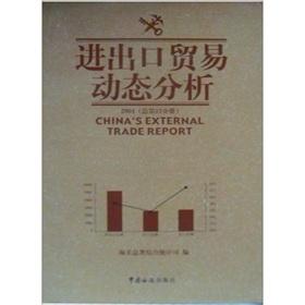 Immagine del venditore per Chinas external trade report(Chinese Edition) venduto da liu xing