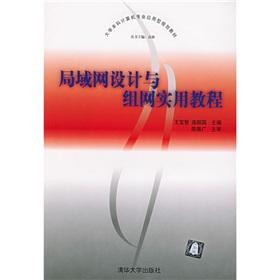 Seller image for LAN network design and practical course(Chinese Edition) for sale by liu xing