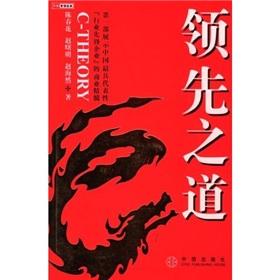 Seller image for leader of the Road(Chinese Edition) for sale by liu xing