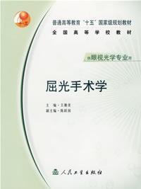 Immagine del venditore per refractive surgery study(Chinese Edition) venduto da liu xing