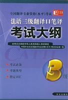 Image du vendeur pour national translate professional qualifications (level) three translation French translation and interpretation exam syllabus(Chinese Edition) mis en vente par liu xing