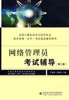 Imagen del vendedor de Network Administrator test counseling(Chinese Edition) a la venta por liu xing