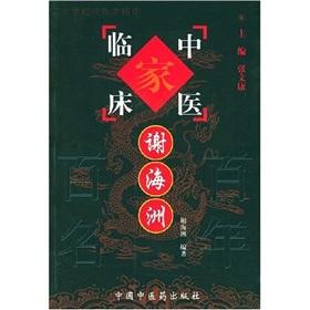 Imagen del vendedor de Xie Haizhou(Chinese Edition) a la venta por liu xing