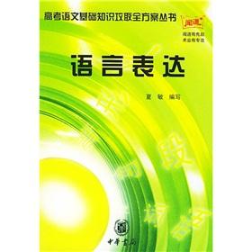 Imagen del vendedor de language(Chinese Edition) a la venta por liu xing