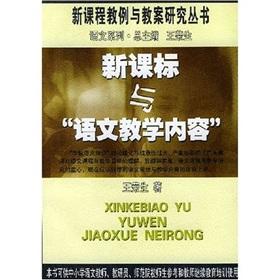 Image du vendeur pour new curriculum and teaching contents(Chinese Edition) mis en vente par liu xing