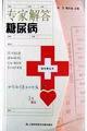 Image du vendeur pour experts Answer Diabetes(Chinese Edition) mis en vente par liu xing