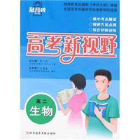 Seller image for sophomore biology class partner (Revised Edition) (stepping stone entrance Books)(Chinese Edition) for sale by liu xing