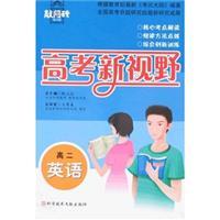 Seller image for High School English class partner (Revised Edition) (stepping stone entrance Books) for sale by liu xing