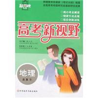 Seller image for Middle School geography class partner (stepping stone entrance Books)(Chinese Edition) for sale by liu xing