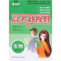 Immagine del venditore per Middle School Biology Classroom partner (Revised Edition) (stepping stone entrance Books) venduto da liu xing