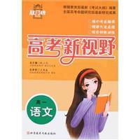 Immagine del venditore per high school language class partner (Revised Edition) (stepping stone entrance Series) venduto da liu xing