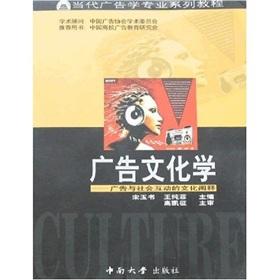 Image du vendeur pour Advertising Cultural(Chinese Edition) mis en vente par liu xing