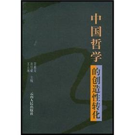 Seller image for Creative Transformation of Chinese Philosophy(Chinese Edition) for sale by liu xing