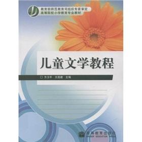 Immagine del venditore per Children s Literature Course(Chinese Edition) venduto da liu xing