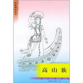 Seller image for Gaoshan(Chinese Edition) for sale by liu xing