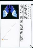 Seller image for respiratory diseases. diagnosis and differential diagnosis(Chinese Edition) for sale by liu xing