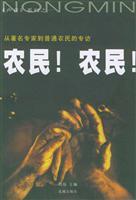 Imagen del vendedor de peasants! Farmers!(Chinese Edition) a la venta por liu xing