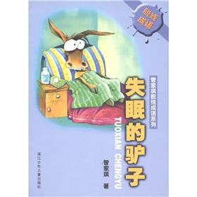 Immagine del venditore per insomnia donkey(Chinese Edition) venduto da liu xing