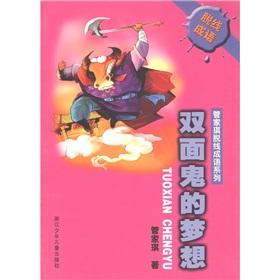 Imagen del vendedor de double dream of a ghost(Chinese Edition) a la venta por liu xing