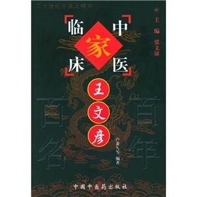 Imagen del vendedor de Wang Wenyan(Chinese Edition) a la venta por liu xing