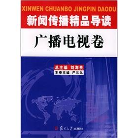 Seller image for Introduction to Journalism and Communication boutique(Chinese Edition) for sale by liu xing
