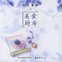 Imagen del vendedor de Haruki Murakami The gourmet kitchen(Chinese Edition) a la venta por liu xing