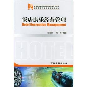 Seller image for Hotel Leisure Management (Ministry of Education of Higher Vocational Education reform) (Professional Services and Tourism Management recommended textbook)(Chinese Edition) for sale by liu xing