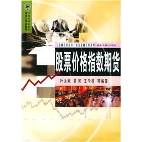 Imagen del vendedor de Stock Index Futures(Chinese Edition) a la venta por liu xing