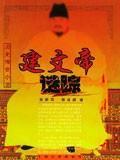 Immagine del venditore per Emperor Jianwen mystery track(Chinese Edition) venduto da liu xing