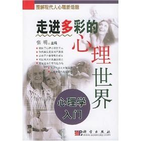 Immagine del venditore per into the inner world of colorful - Introduction to Psychology (Psychology modern graphic new topic)(Chinese Edition) venduto da liu xing
