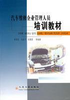 Seller image for vehicle maintenance business management training materials(Chinese Edition) for sale by liu xing