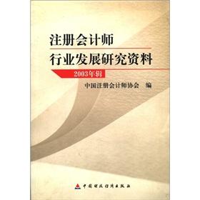 Seller image for CPA industry research data(Chinese Edition) for sale by liu xing