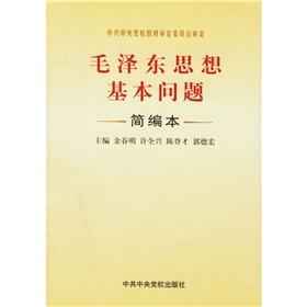 Immagine del venditore per basic question of Mao Zedong Thought (Compendium of the)(Chinese Edition) venduto da liu xing