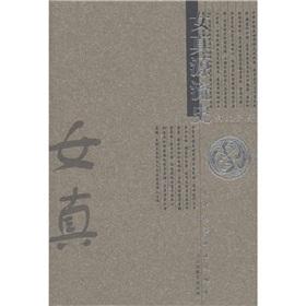 Immagine del venditore per History of Jurchen origin(Chinese Edition) venduto da liu xing