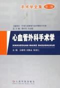 Imagen del vendedor de The Complete Works of Cardiovascular Surgery and Operative Surgery Study (Second Edition)(Chinese Edition) a la venta por liu xing