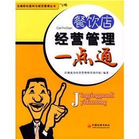Immagine del venditore per restaurant Management Made Easy(Chinese Edition) venduto da liu xing