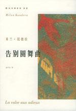 Seller image for Farewell Waltz(Chinese Edition) for sale by liu xing