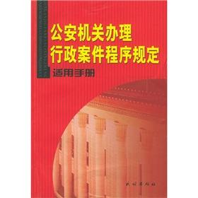 Immagine del venditore per Handling Administrative Cases by Public Security shall apply to manual(Chinese Edition) venduto da liu xing