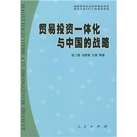 Image du vendeur pour Trade Integration and the Strategic Investment(Chinese Edition) mis en vente par liu xing