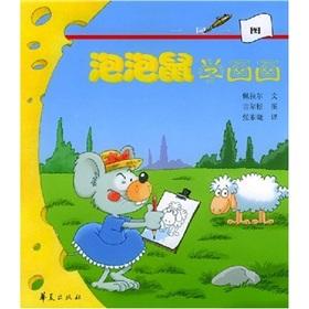 Seller image for mouse snowman bubble (Figure)(Chinese Edition) for sale by liu xing