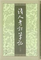 Imagen del vendedor de Qing Textual notes (seven)(Chinese Edition)(Old-Used) a la venta por liu xing