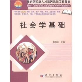 Imagen del vendedor de Sociology foundation(Chinese Edition) a la venta por liu xing