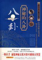 Imagen del vendedor de mysterious gossip(Chinese Edition)(Old-Used) a la venta por liu xing