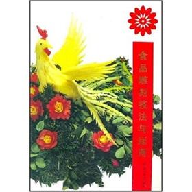 Seller image for Food carving technique and the use of(Chinese Edition) for sale by liu xing