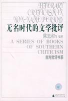 Immagine del venditore per unknown era of literary criticism(Chinese Edition) venduto da liu xing