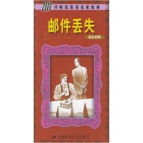 Immagine del venditore per Mail Lost(Chinese Edition) venduto da liu xing