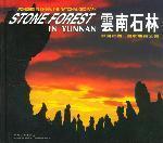 Bild des Verkufers fr Stone forest in Yunnan(Chinese Edition) zum Verkauf von liu xing