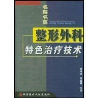 Imagen del vendedor de Plastic Surgery characteristics therapy(Chinese Edition) a la venta por liu xing