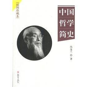 Immagine del venditore per A Brief History of Chinese Philosophy (Illustration Limited Edition)(Chinese Edition) venduto da liu xing