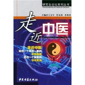 Immagine del venditore per approached the Chinese(Chinese Edition)(Old-Used) venduto da liu xing